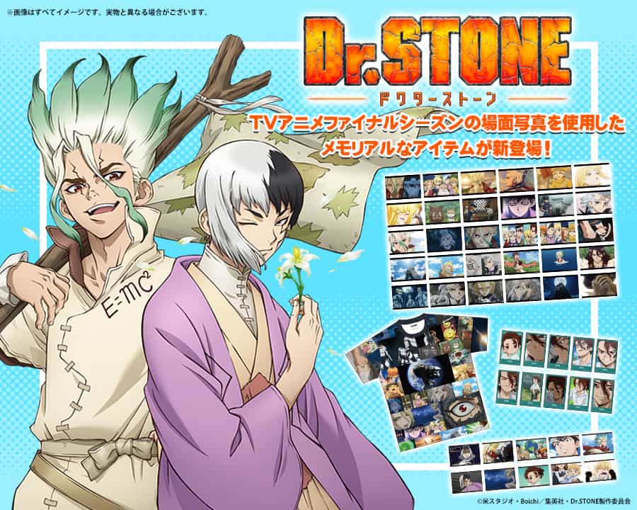 TVアニメ『Dr.STONE』場面写真グッズ 販売！